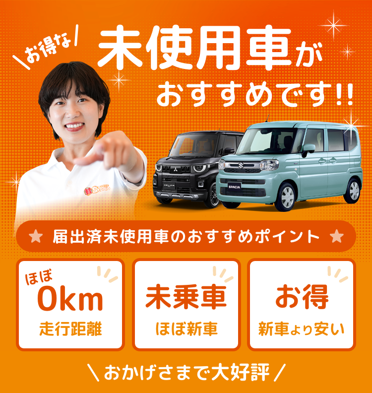 未使用者がおすすめです！