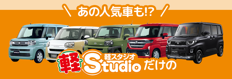 新車特別価格